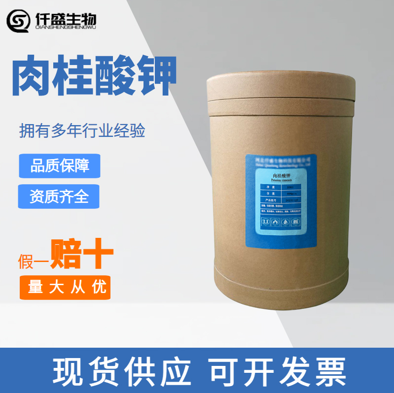 肉桂酸钾,CinnaMic acid potassiuM salt