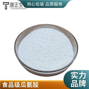 L-瓜氨酸,Citrulline