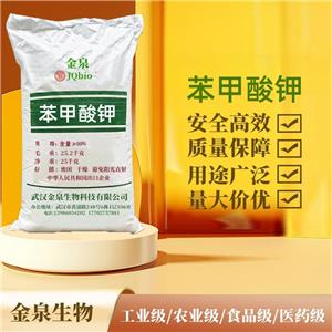 苯甲酸鉀,Potassium Propionate