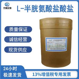 L-半胱氨酸無水物,Cysteine hydrochloride