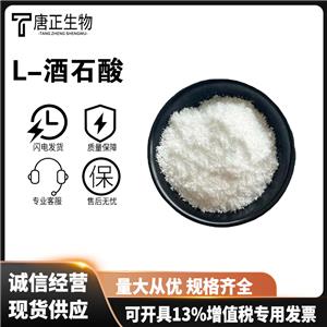 L-酒石酸食品級(jí)酸味調(diào)節(jié)劑 高含量526-83-0