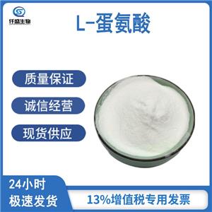 L-蛋氨酸,L-Methionine