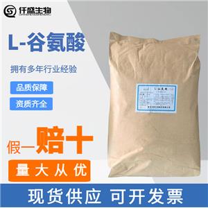 L-谷氨酸,L-Glutamic acid