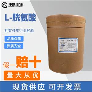 L-胱氨酸 高含量 食品級 國際標準56-89-3