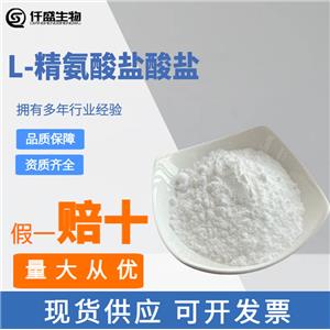 仟盛 L-精氨酸鹽酸鹽 精氨酸粉 食品級(jí) 氨基酸食品原料 74-79-3