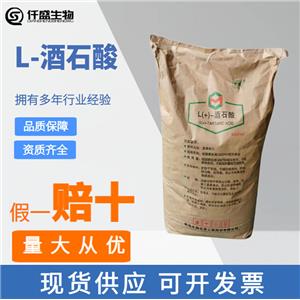 L-酒石酸 食品級(jí) 酸度調(diào)節(jié)劑 飲料酸味劑規(guī)格齊全