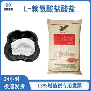 L-賴氨酸鹽酸鹽,L-Lysine hydrochloride