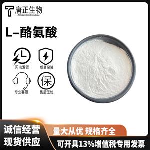 L-酪氨酸,L-Tyrosine