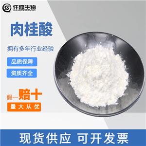 肉桂酸食品級(jí) 食品防腐劑香精香料添加劑