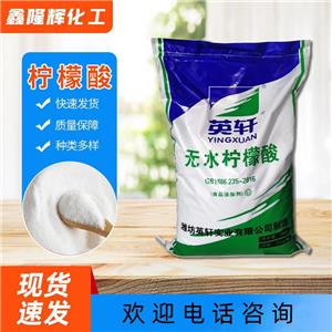 檸檬酸 工業(yè)級 食品級一水檸檬酸 酸度調(diào)節(jié)劑 防腐保鮮劑