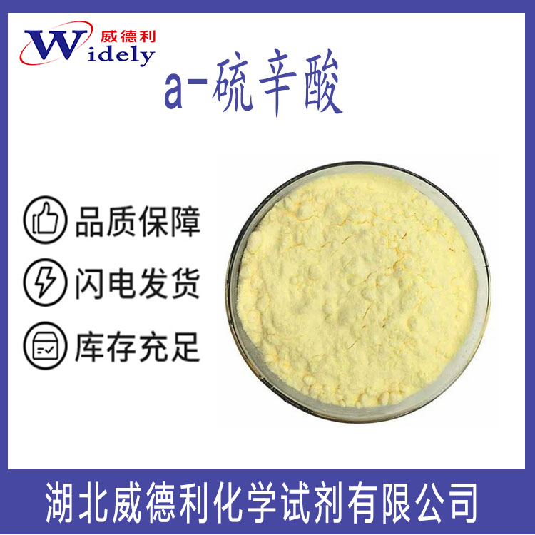 a-硫辛酸,Alpha lipoic acid