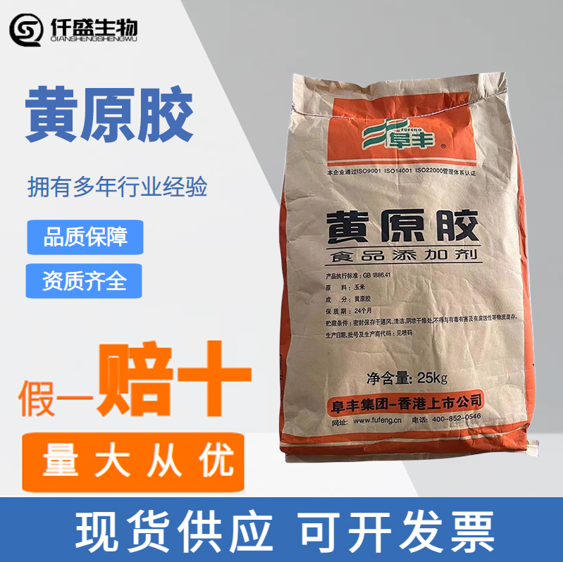 黃原膠,Xanthan gum