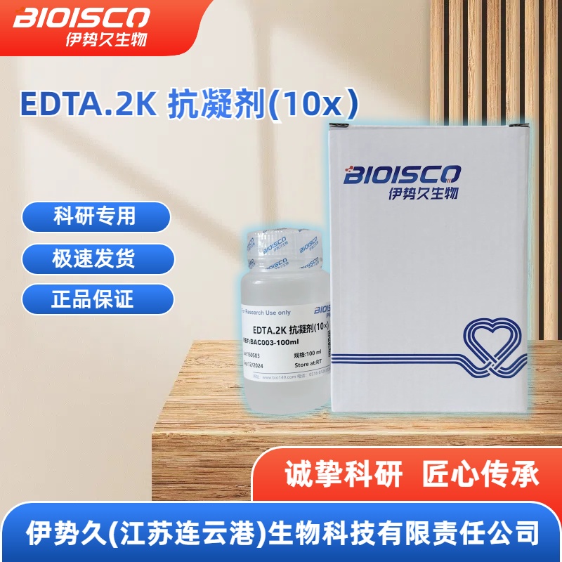 EDTA.2K抗凝劑（10×）,EDTA.2K anticoagulant (10×)