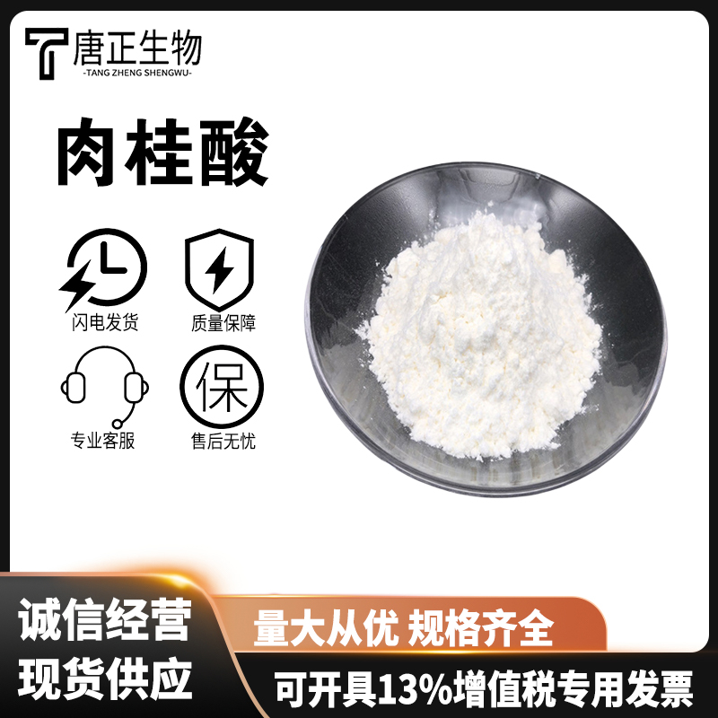 肉桂酸,trans-Cinnamic acid