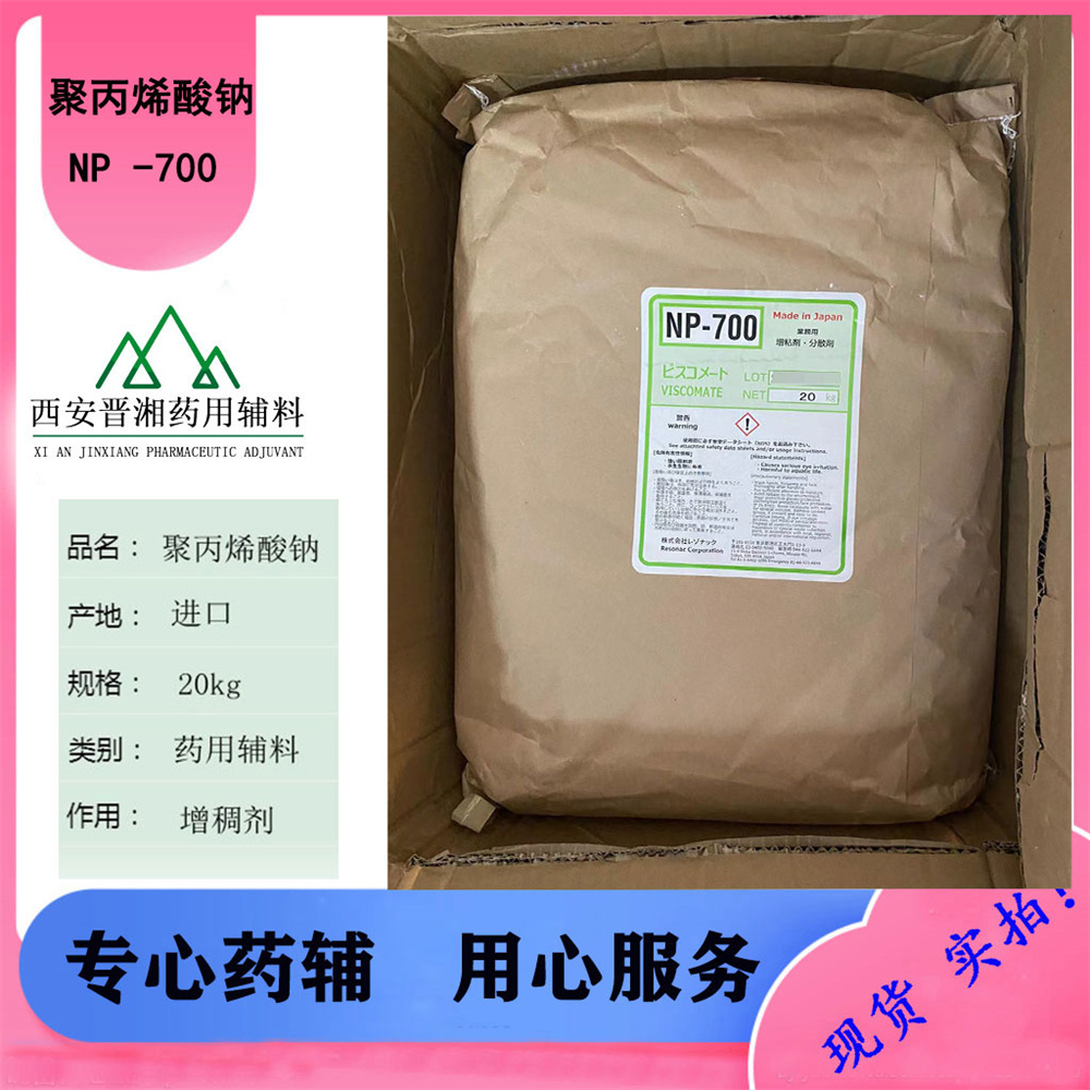 聚丙烯酸鈉NP-700,Sodium Polyacrylate NP-700