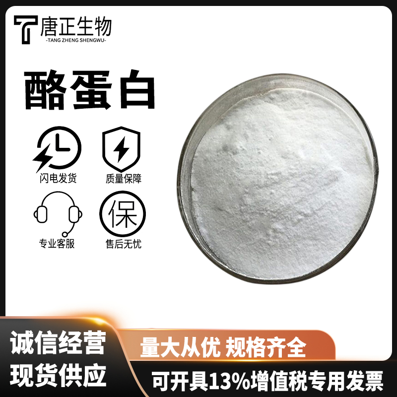 酪蛋白,Casein