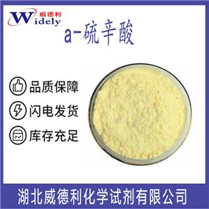 a-硫辛酸,Alpha lipoic acid