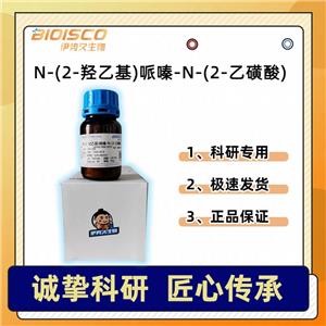 N-(2-羟乙基）哌嗪-N-（2-乙磺酸）HEPES，7365-45-9