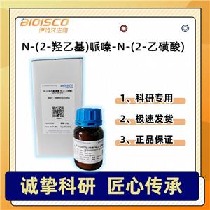 N-(2-羥乙基）哌嗪-N-（2-乙磺酸）HEPES,N-(2-Hydroxyethyl)piperazine-N-(2-ethanesulfonic acid) HEPES