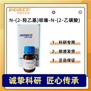 N-(2-羥乙基）哌嗪-N-（2-乙磺酸）HEPES,N-(2-Hydroxyethyl)piperazine-N-(2-ethanesulfonic acid) HEPES