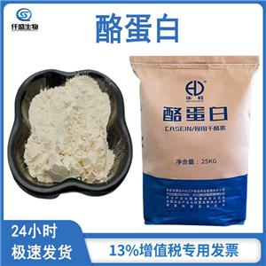 酪蛋白,Casein