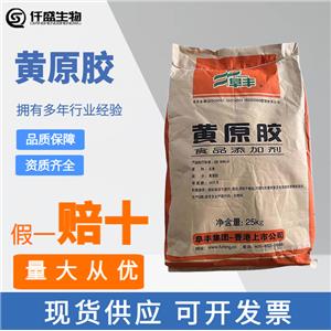 食品級黃原膠 漢生膠 糖果糕點罐頭粥類 增稠劑11138-66-2