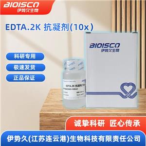 EDTA.2K抗凝劑（10×）,EDTA.2K anticoagulant (10×)