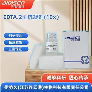 EDTA.2K抗凝劑（10×）,EDTA.2K anticoagulant (10×)