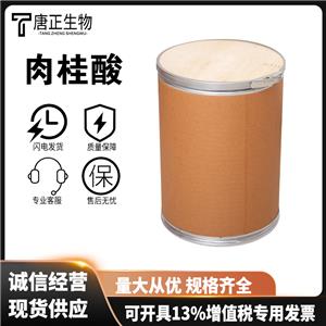 肉桂酸,trans-Cinnamic acid