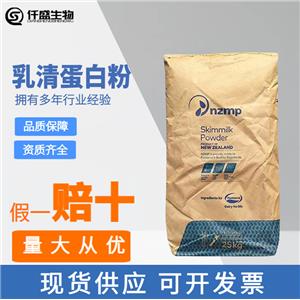 新西蘭恒天然濃縮乳清蛋白7009 乳清蛋白粉68458-87-7