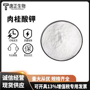 肉桂酸鉀,CinnaMic acid potassiuM salt