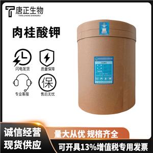 肉桂酸鉀,CinnaMic acid potassiuM salt