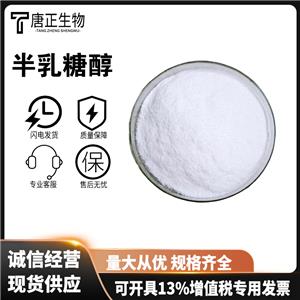 半乳糖醇,Melampyrite; GALACTITOL