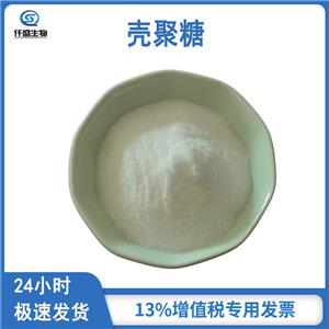 殼聚糖,Chitosan