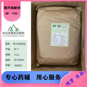 聚丙烯酸鈉NP-700,Sodium Polyacrylate NP-700