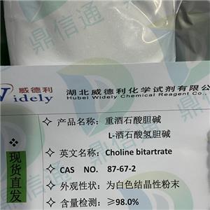 重酒石酸膽堿,Choline bitartrate crystalline