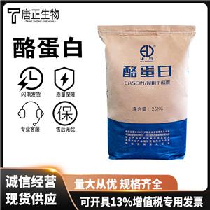 酪蛋白,Casein