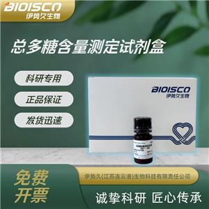 總多糖檢測試劑盒（分光光度法50T/48S）,Total polysaccharide test kit (spectrophotometric 50T/48S)