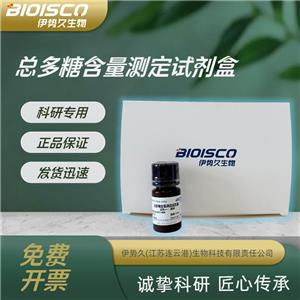 總多糖檢測試劑盒（分光光度法50T/48S）,Total polysaccharide test kit (spectrophotometric 50T/48S)