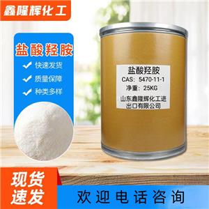 鹽酸羥胺,Hydroxylamine hydrochloride