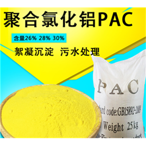 山西運城洗煤廠用黃色聚合氯化鋁PAC