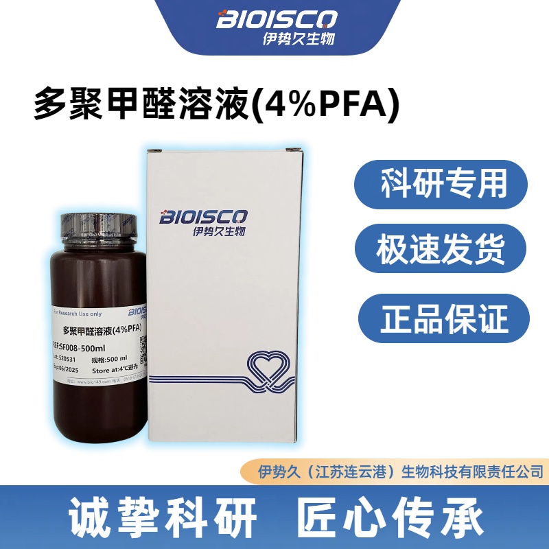 多聚甲醛溶液（4% PFA）,Paraformaldehyde solution (4% PFA)