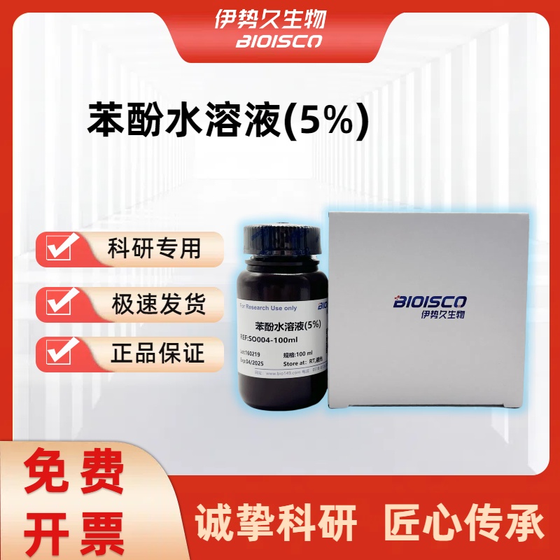 苯酚水溶液(5%),Phenol aqueous solution (5%)