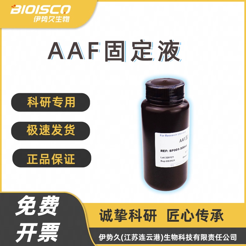 AAF固定液(FAA固定液）70%,AAF Fixative (FAA Fixative) 70%