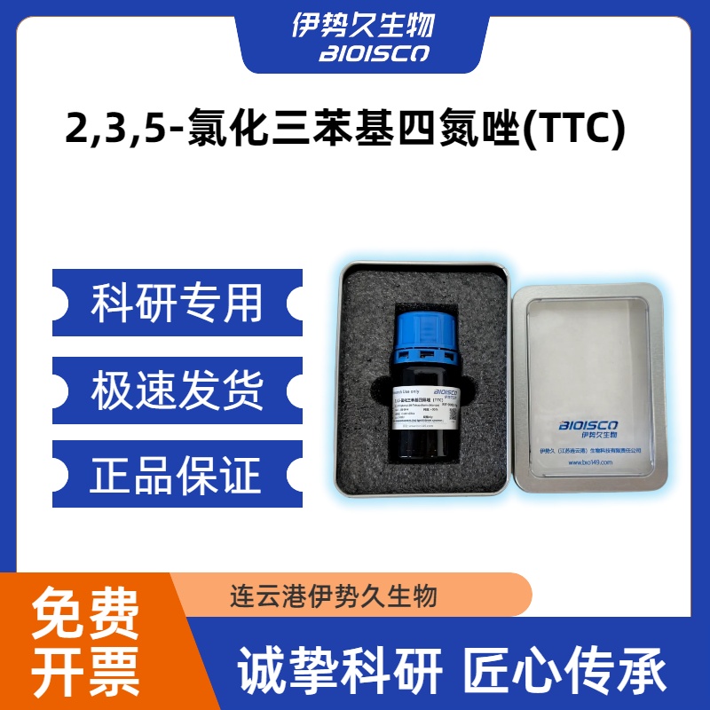 2.3.5-氯化三苯基四氮唑 TTC,TTC