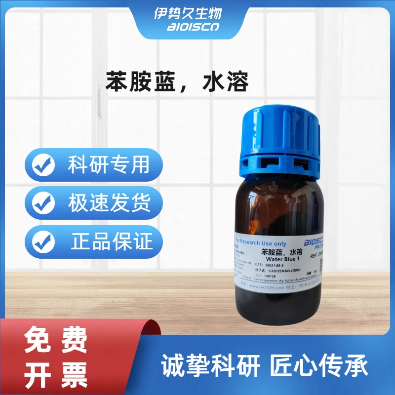 苯胺藍，水溶,Aniline Blue, water soluble