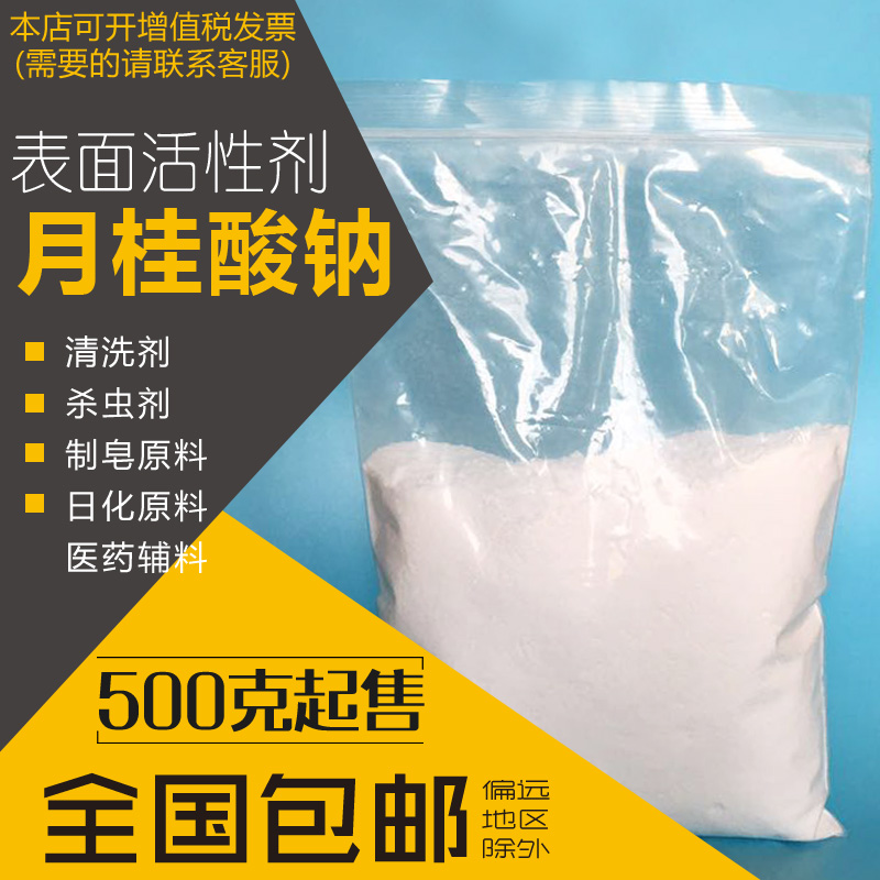 月桂酸鈉,LAURIC ACID SODIUM SALT