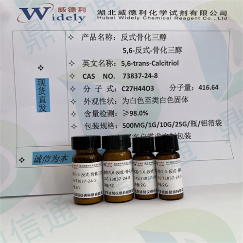 5,6-反式-骨化三醇；反式骨化三醇,5.6-trans-Calcitriol