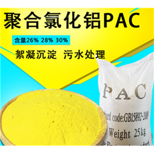 聚合氯化铝pac,PAC