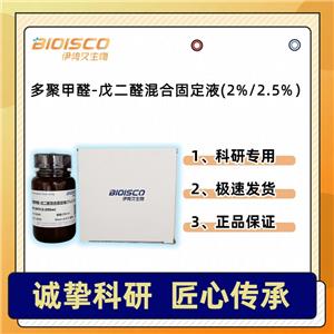 多聚甲醛-戊二醛混合固定液（2%/2.5%）,Paraformaldehyde-glutaraldehyde mixed fixative (2%/2.5%)